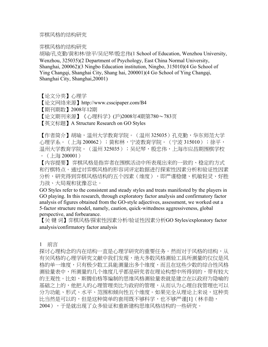 弈棋风格的结构研究_第1页