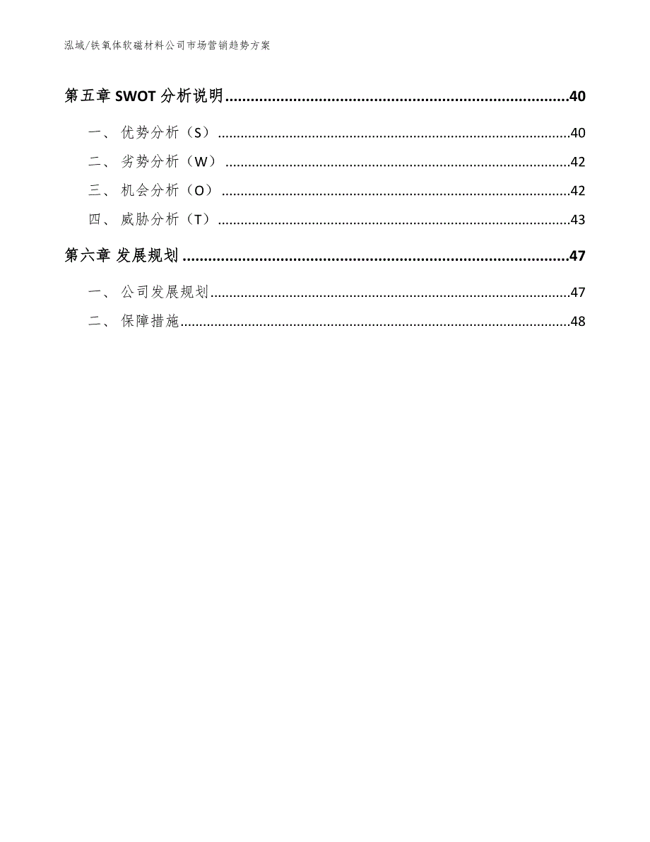 铁氧体软磁材料公司市场营销趋势_范文_第2页