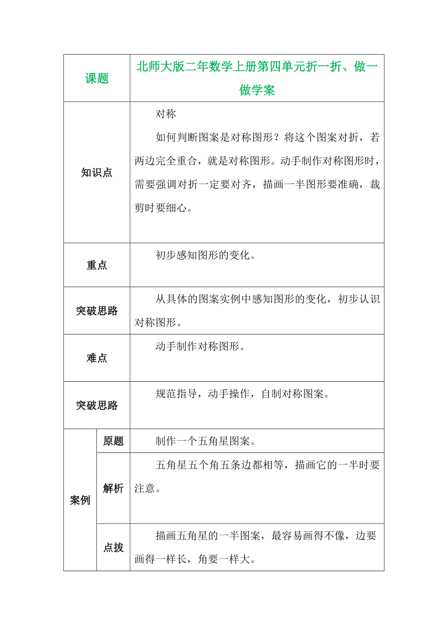 北师大版二年数学上册第四单元折一折、做一做学案_第1页