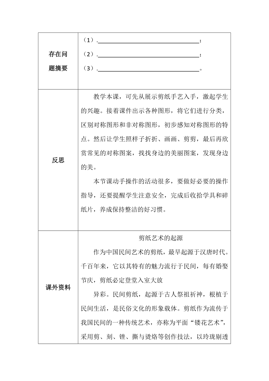 北师大版二年数学上册第四单元折一折、做一做学案_第3页