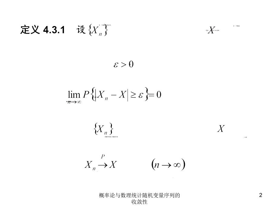 概率论与数理统计随机变量序列的收敛性_第2页