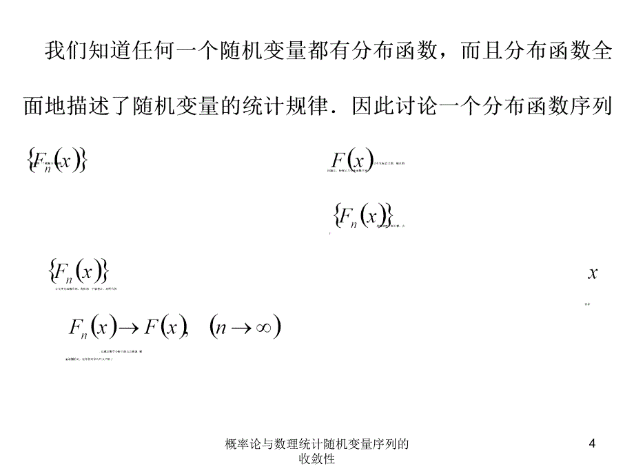 概率论与数理统计随机变量序列的收敛性_第4页