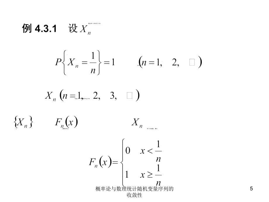 概率论与数理统计随机变量序列的收敛性_第5页