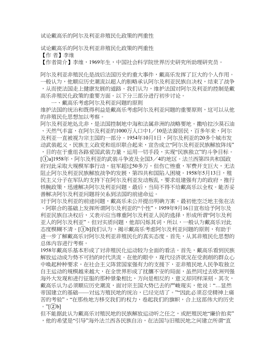 试论戴高乐的阿尔及利亚非殖民化政策的两重性_第1页