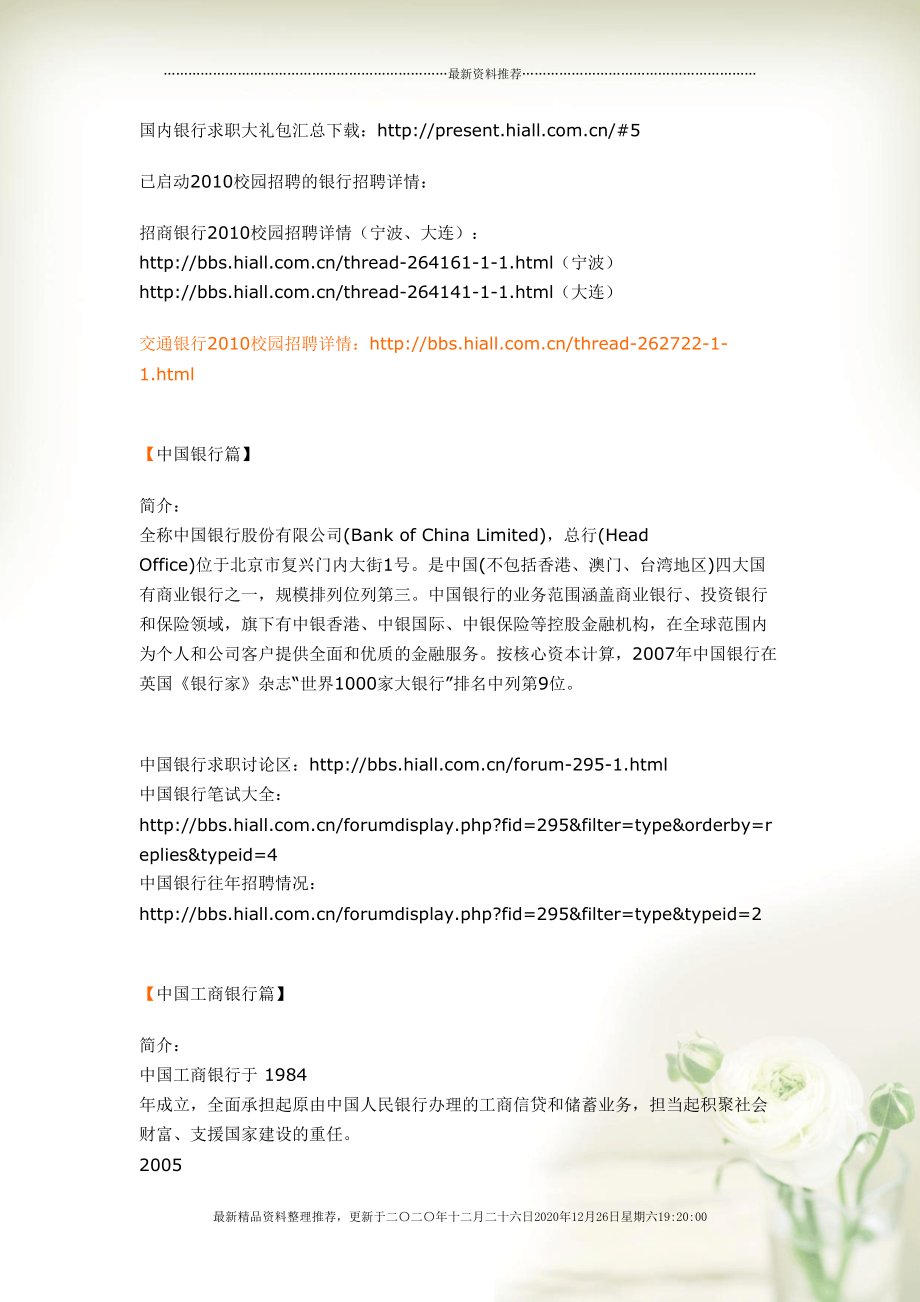 国内各大银行基本信息(8页DOC)_第1页