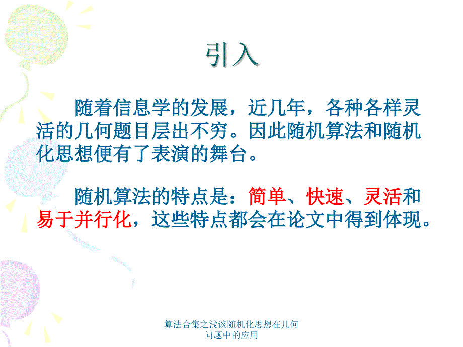 算法合集之浅谈随机化思想在几何问题中的应用_第2页