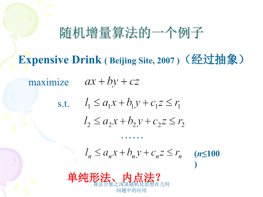 算法合集之浅谈随机化思想在几何问题中的应用_第4页