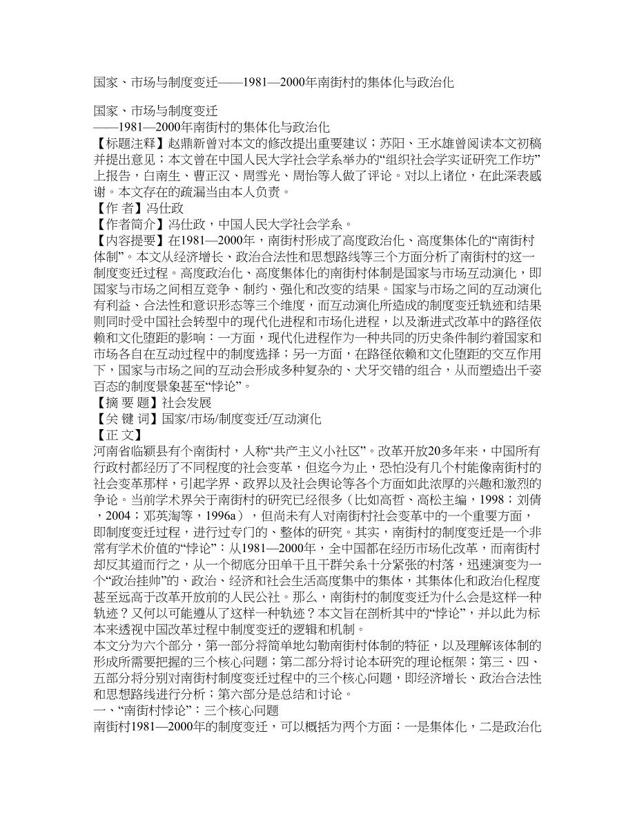 国家、市场与制度变迁——1981—2000年南街村的集体化与政治化_第1页