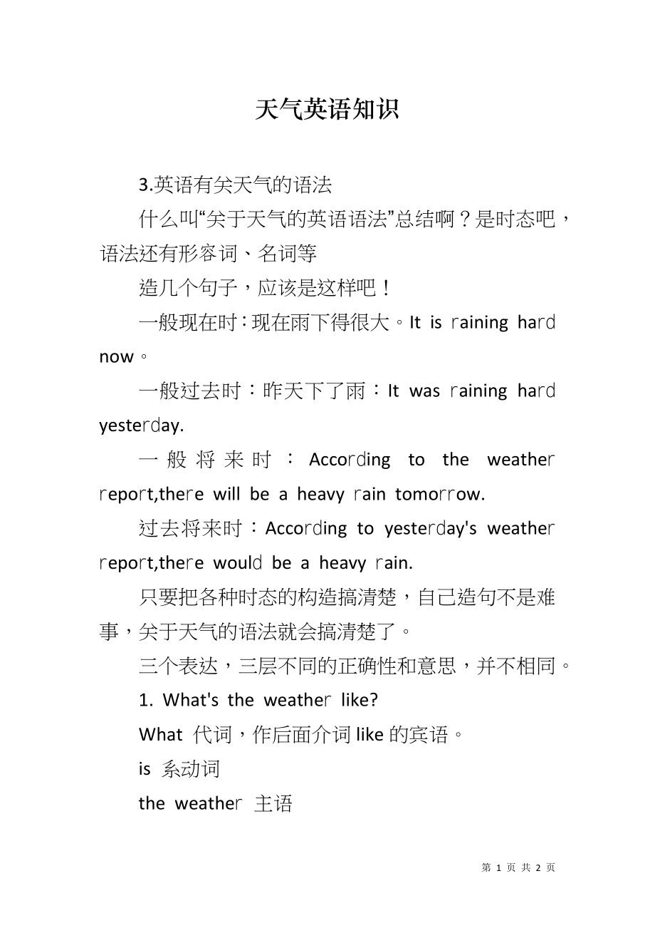 天气英语知识_第1页