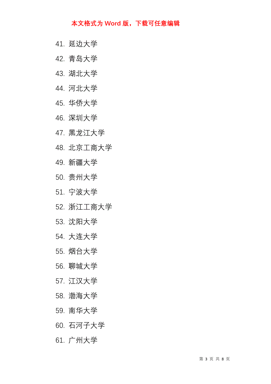 的重本排名_第3页