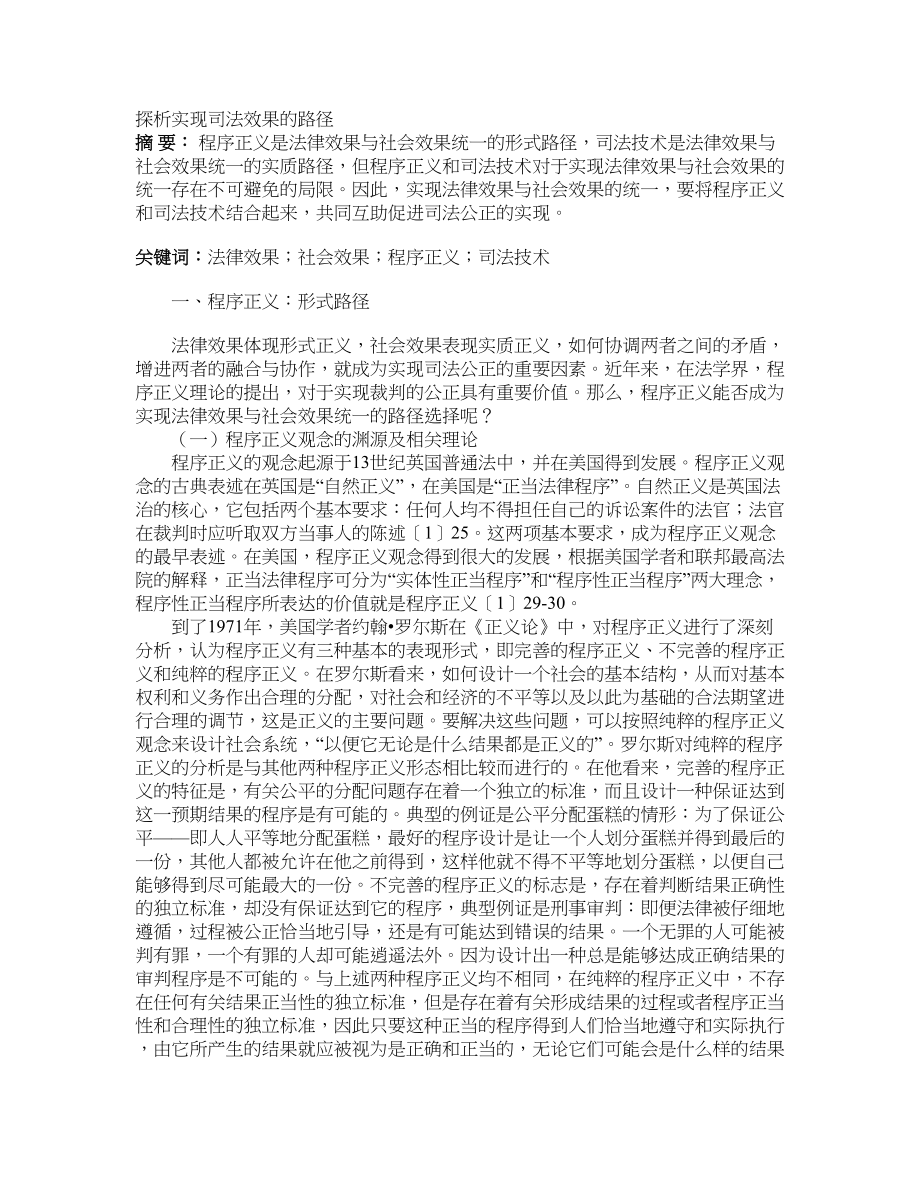 探析实现司法效果的路径_第1页