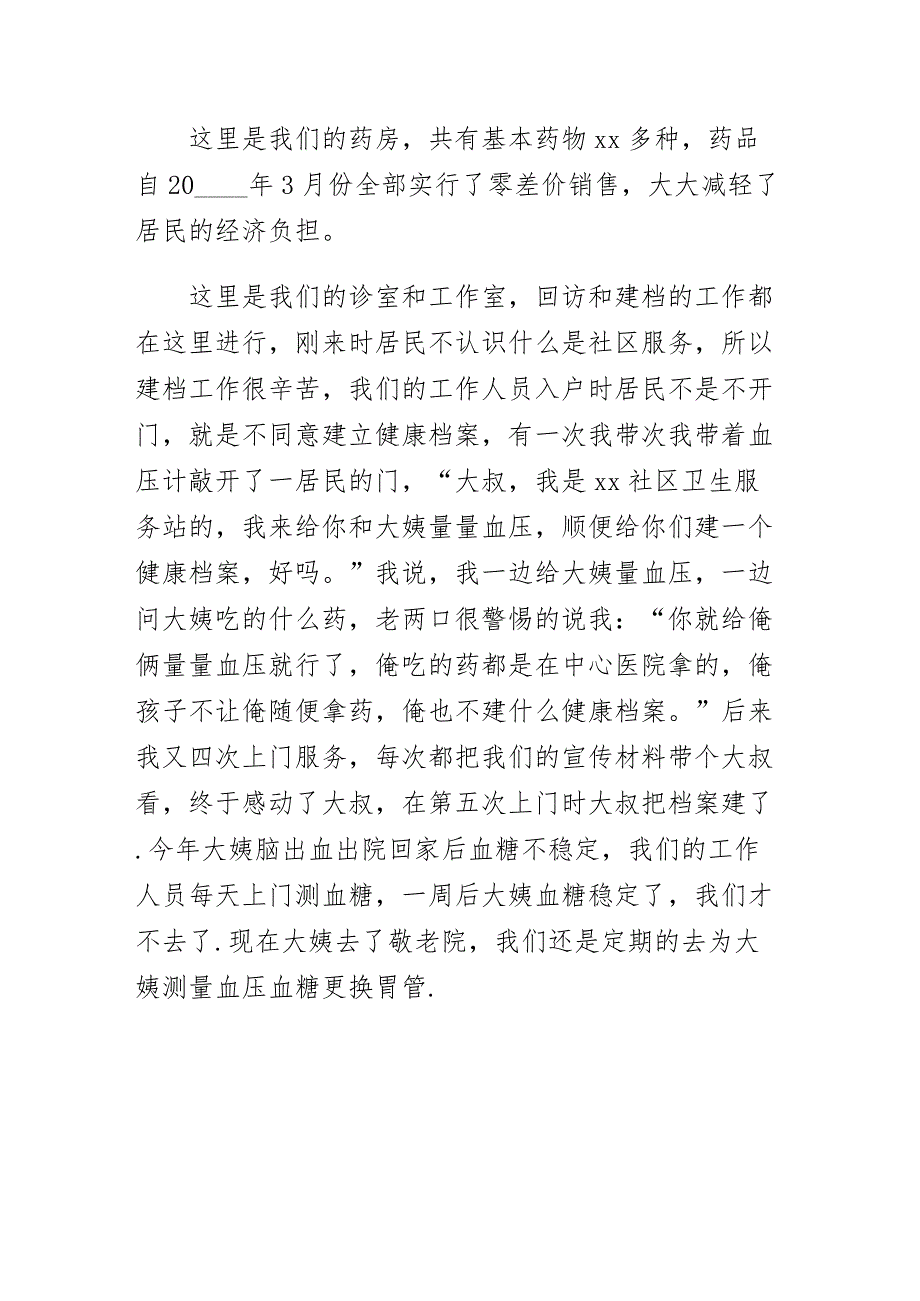 社区卫生服务站迎检汇报材料范文1收藏_第2页