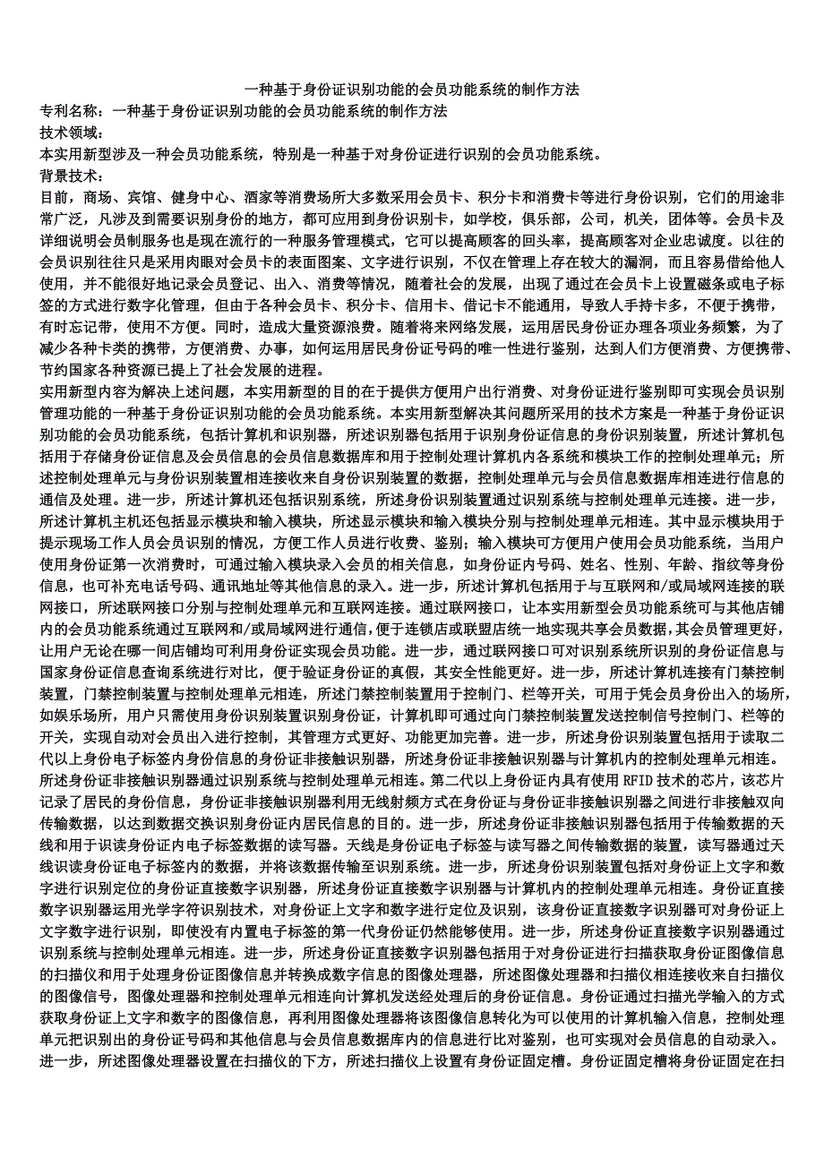 一种基于身份证识别功能的会员功能系统的制作方法_第1页