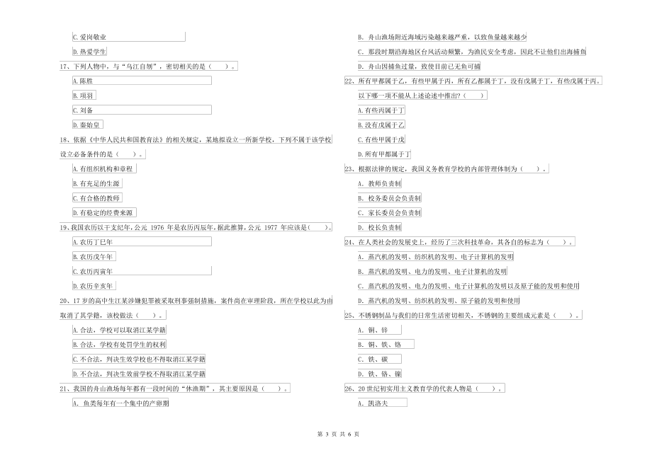 2022年中学教师资格考试《综合素质》过关练习试卷D卷 附答案_第3页