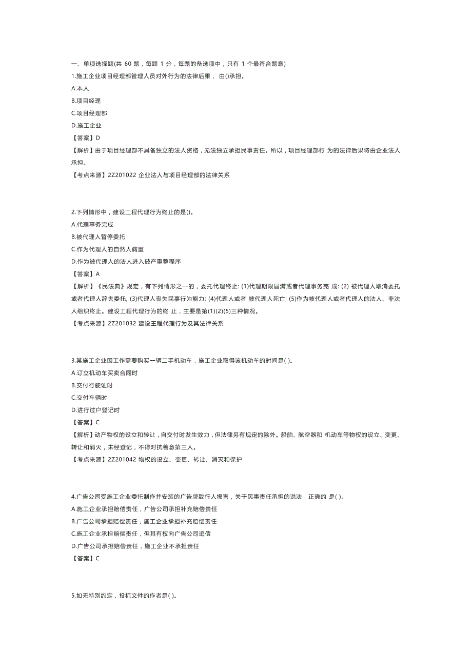 2022二级建造师法规真题解析_第1页
