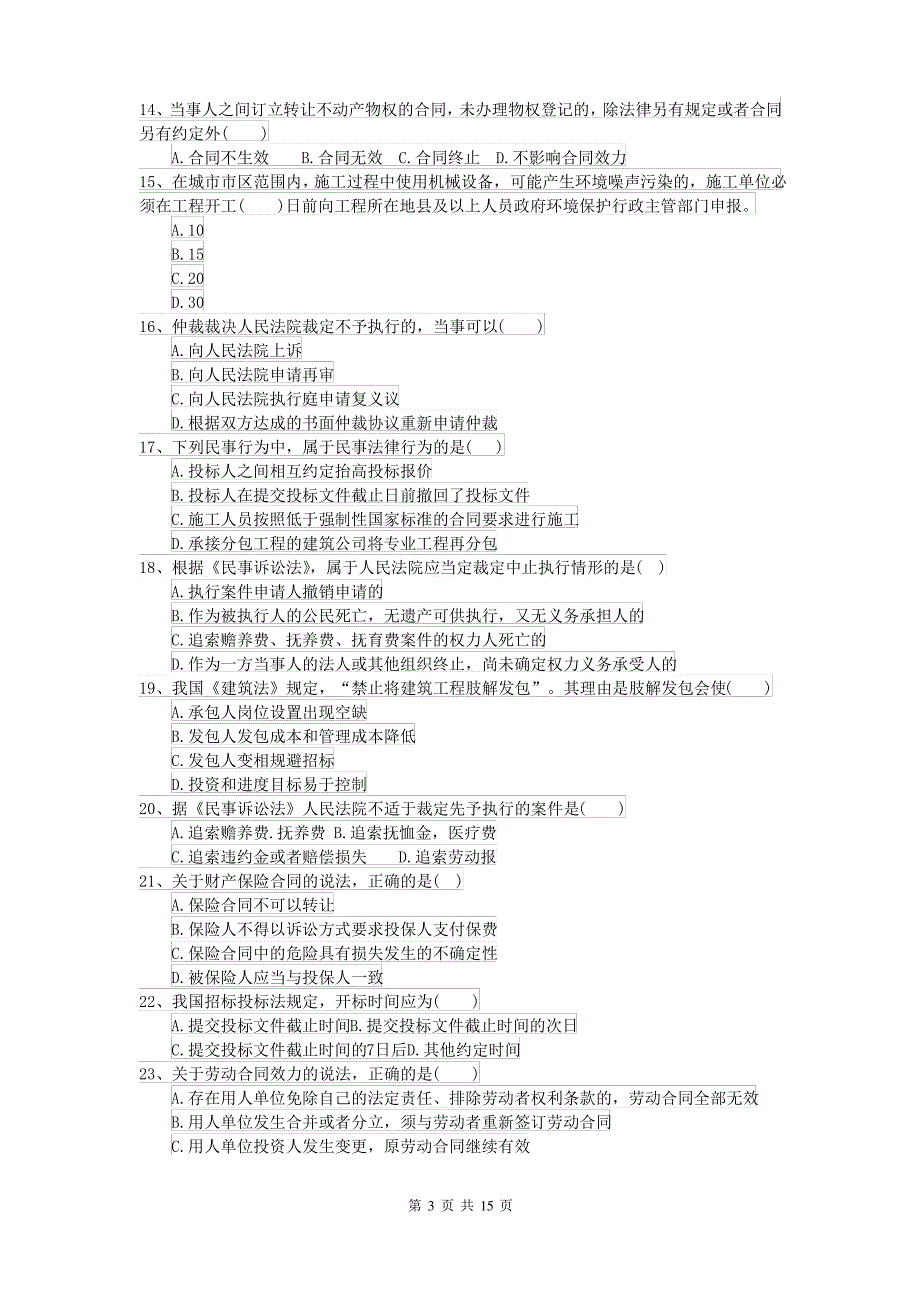 2022年二级建造师《建设工程法规及相关知识》试卷A卷 含答案_第3页