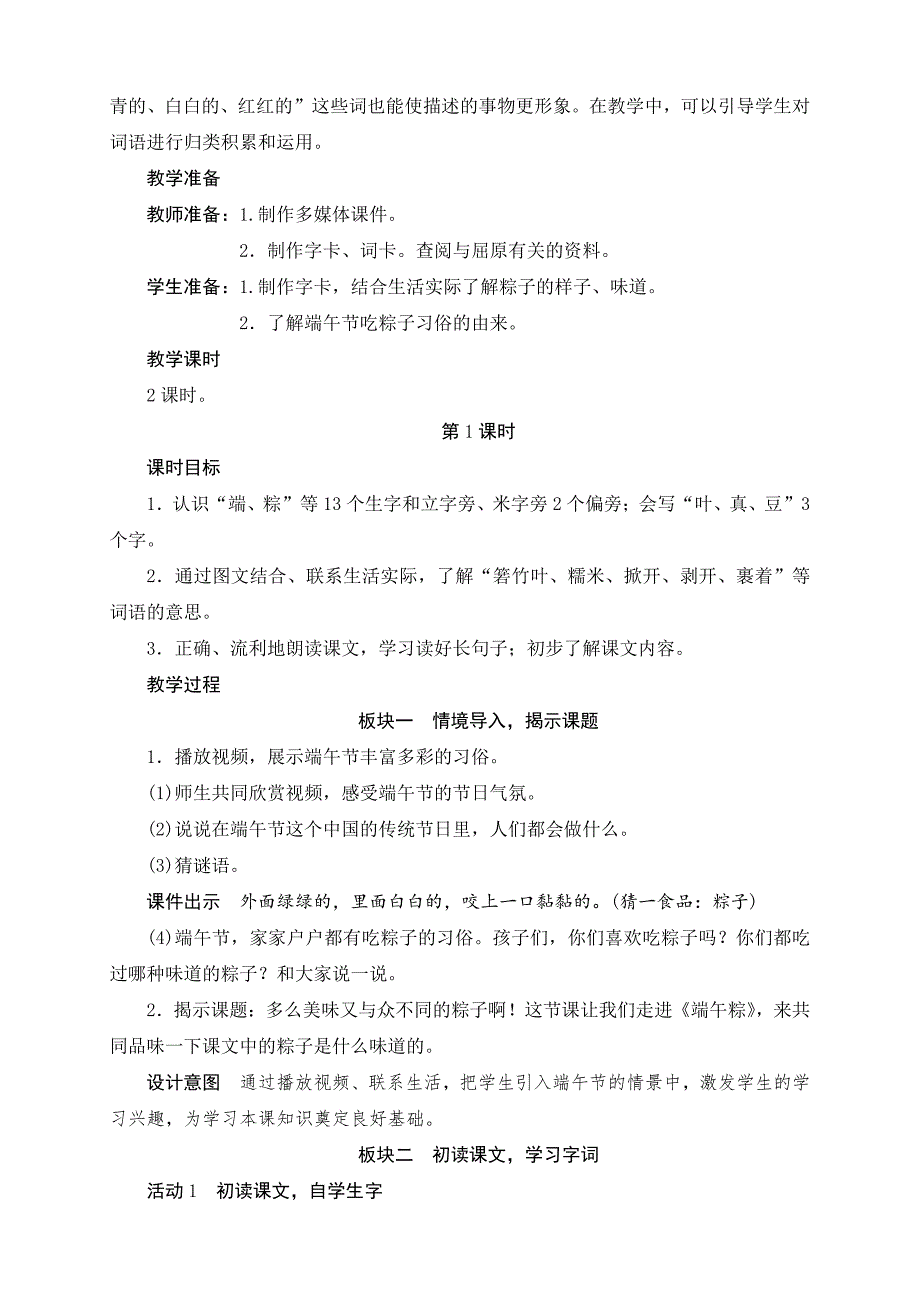 部编版语文一年级下册10《端午粽》实用教案（两课时）_第2页