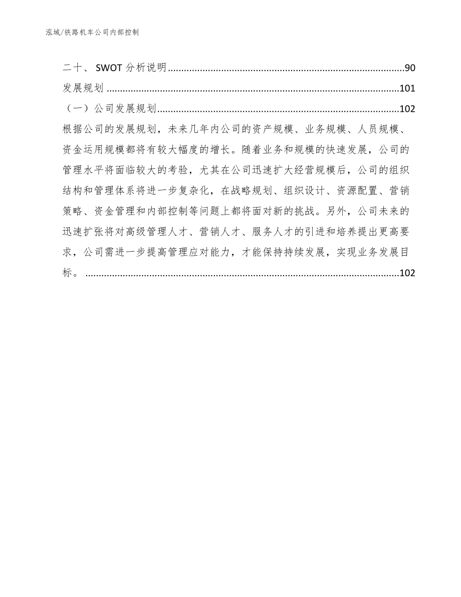 铁路机车公司内部控制（参考）_第2页