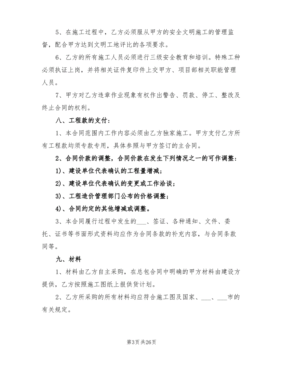 2021年安装工程分包合同范本_第3页