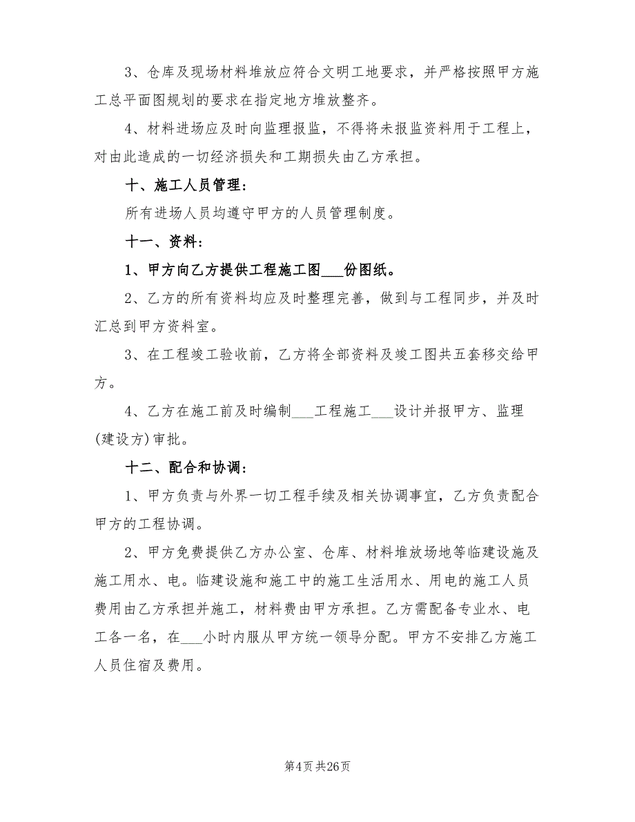 2021年安装工程分包合同范本_第4页