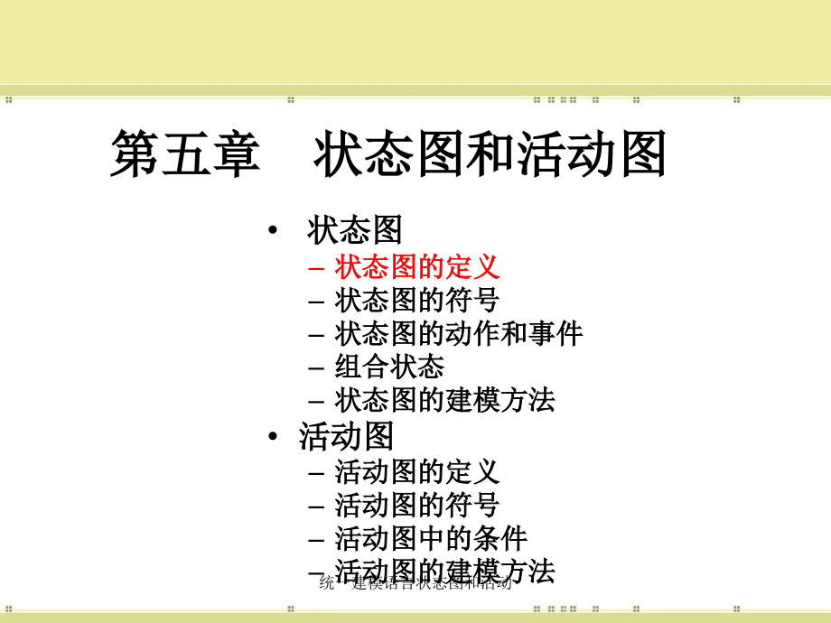 统一建模语言状态图和活动_第2页