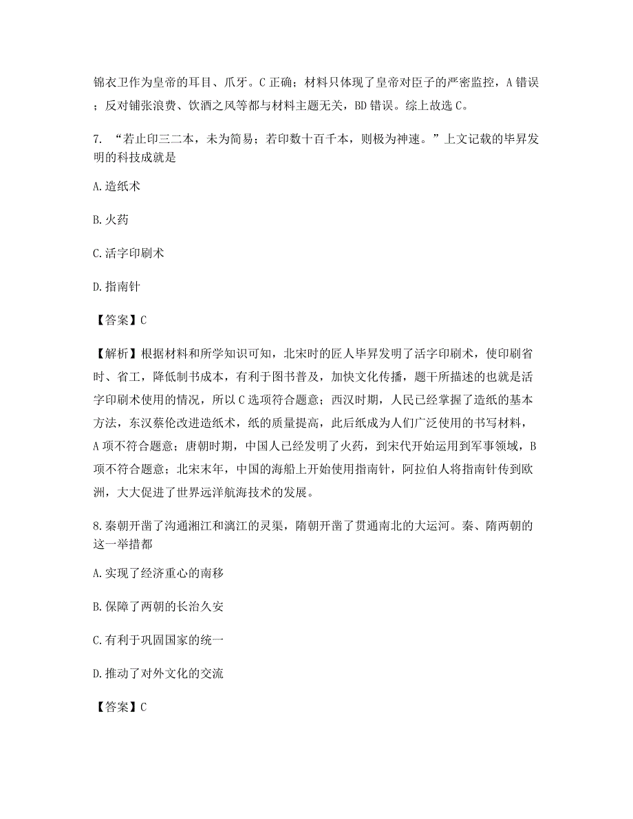 2021中考历史备考习题含习题答案解析_第4页