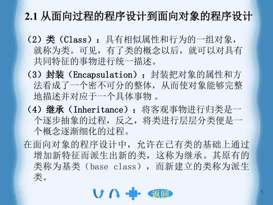 面向对象的程序设计语言-C-_第5页