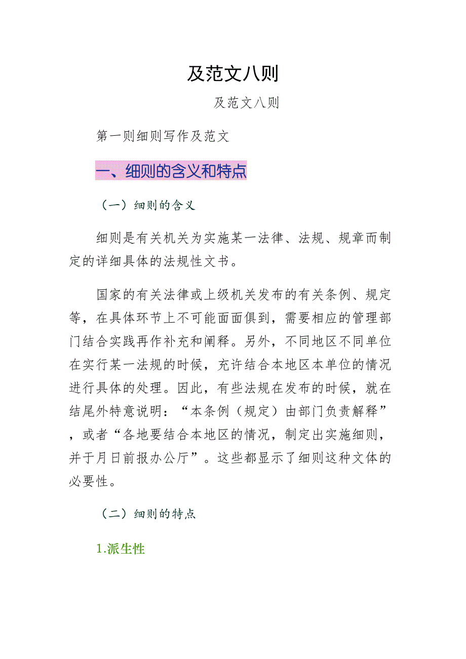 公文写作及范文八则-仅供参考_第1页