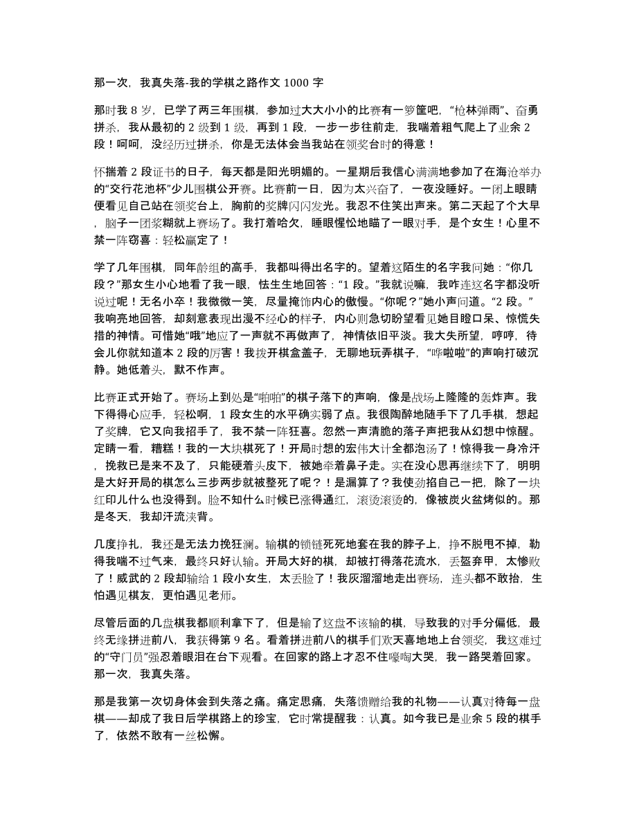 那一次我真失落我的学棋之路作文1000字_第1页