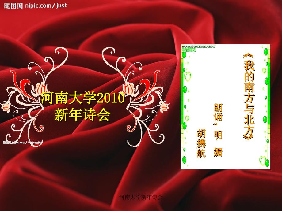 河南大学新年诗会_第2页