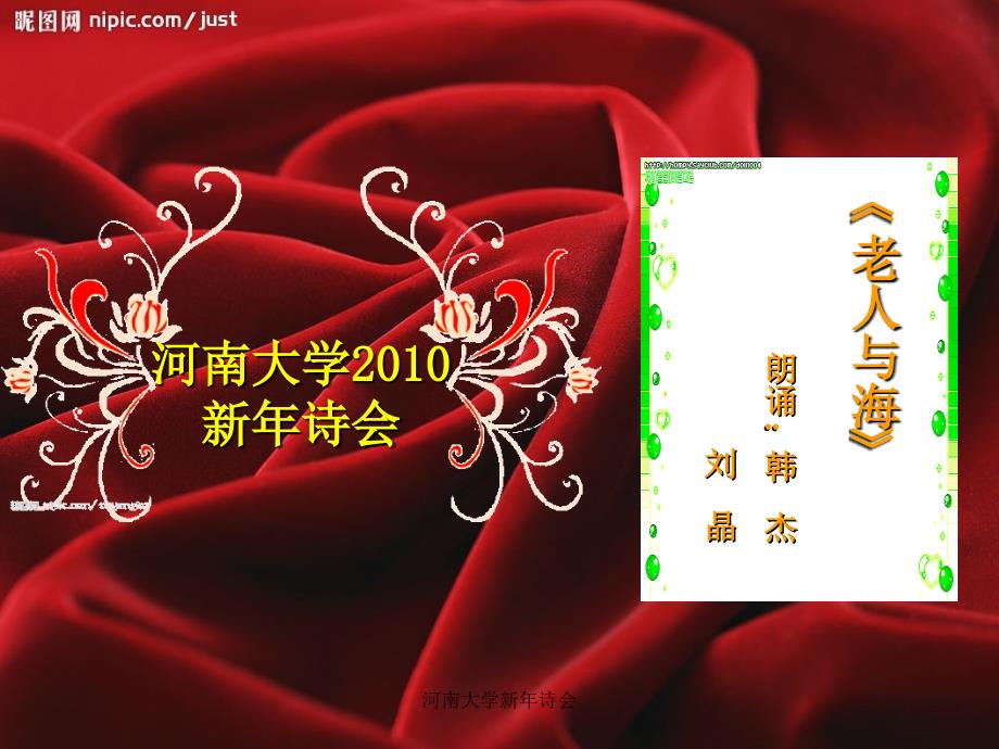 河南大学新年诗会_第4页