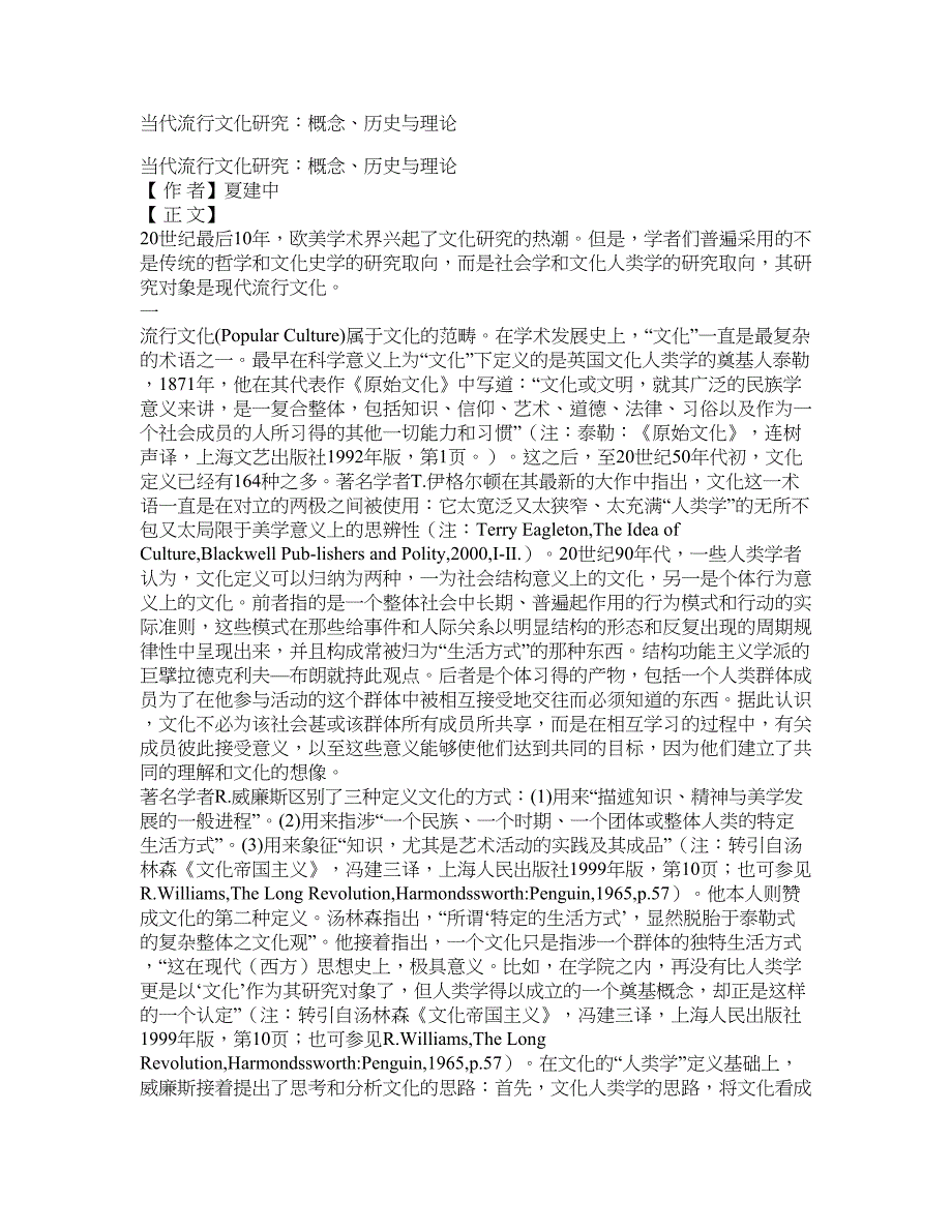 当代流行文化研究：概念、历史与理论_第1页