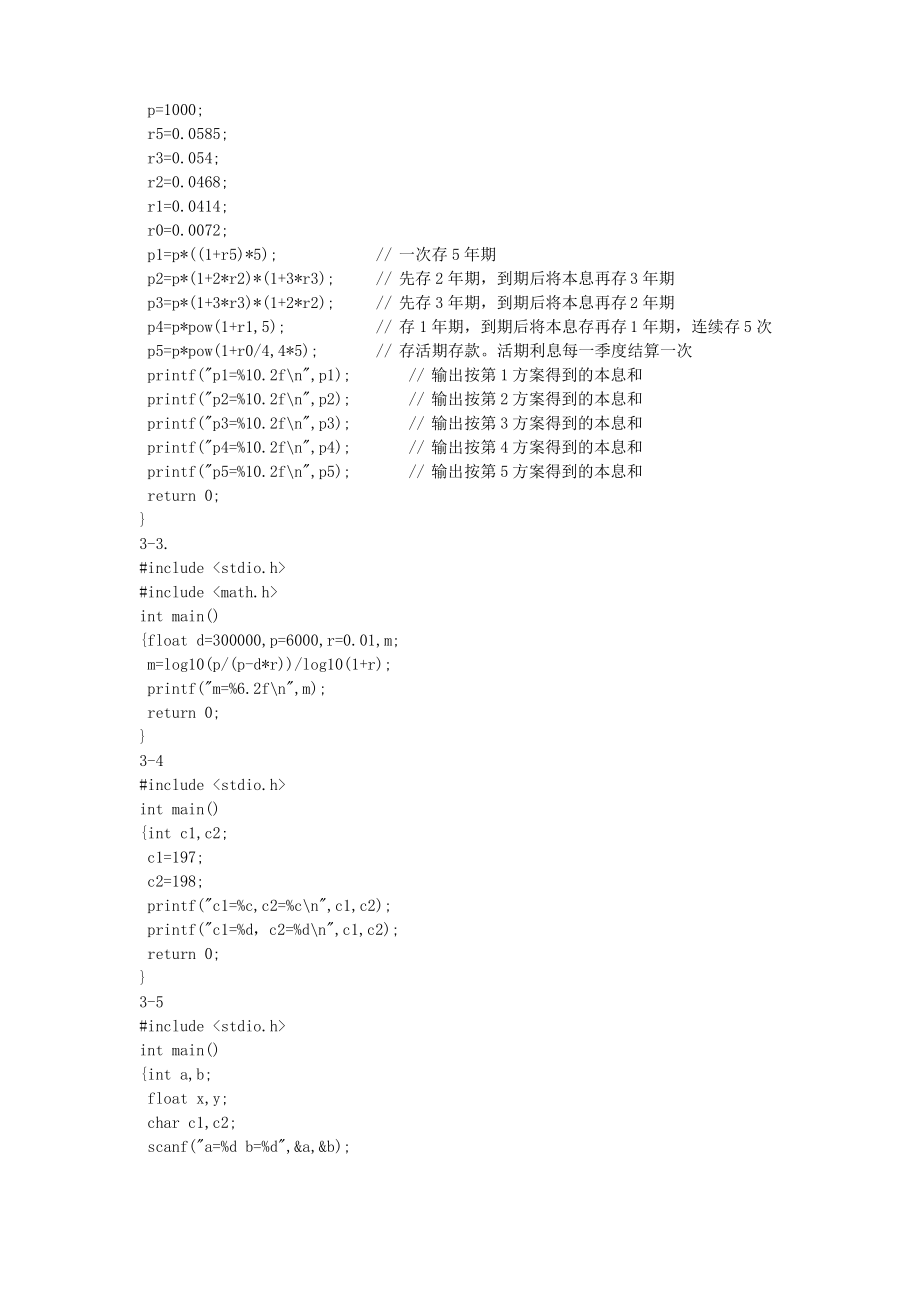 c语言程序设计谭浩强第四版课后答案_第3页