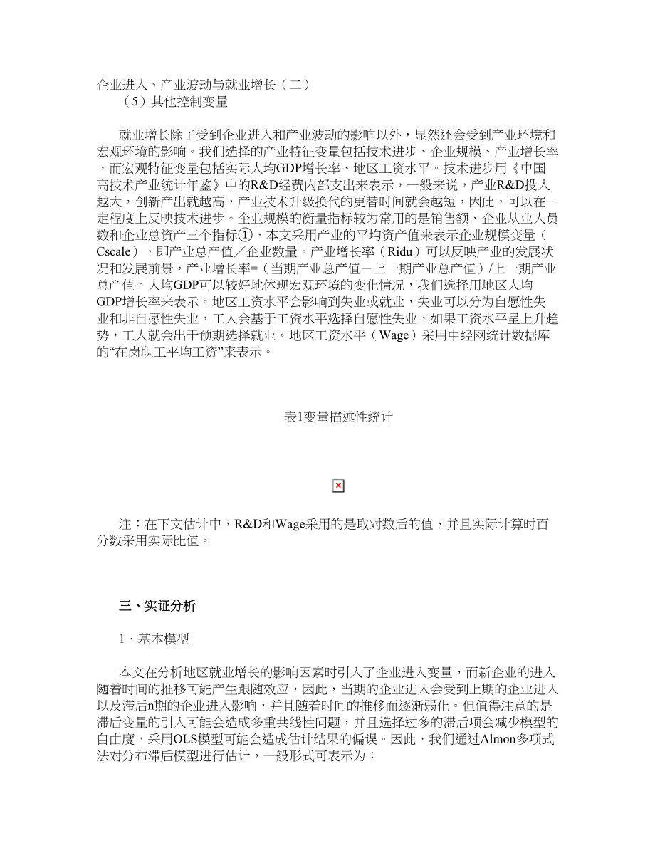 企业进入、产业波动与就业增长（二）_第1页