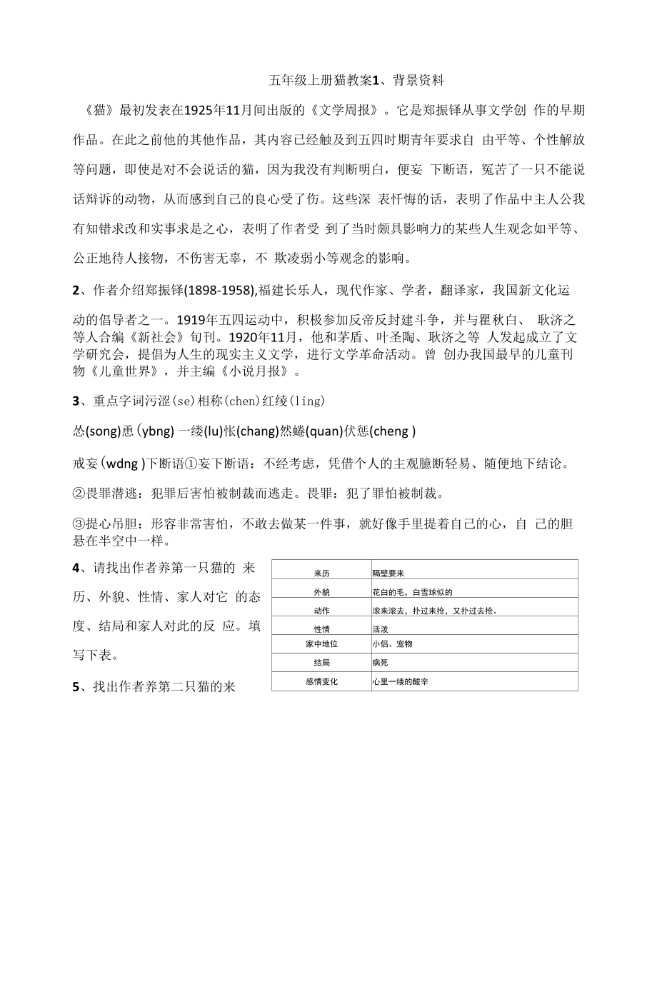 五年级上册猫教案_第1页