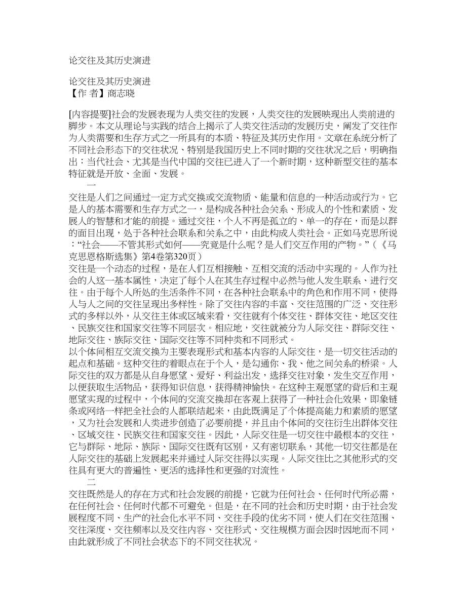 论交往及其历史演进_第1页