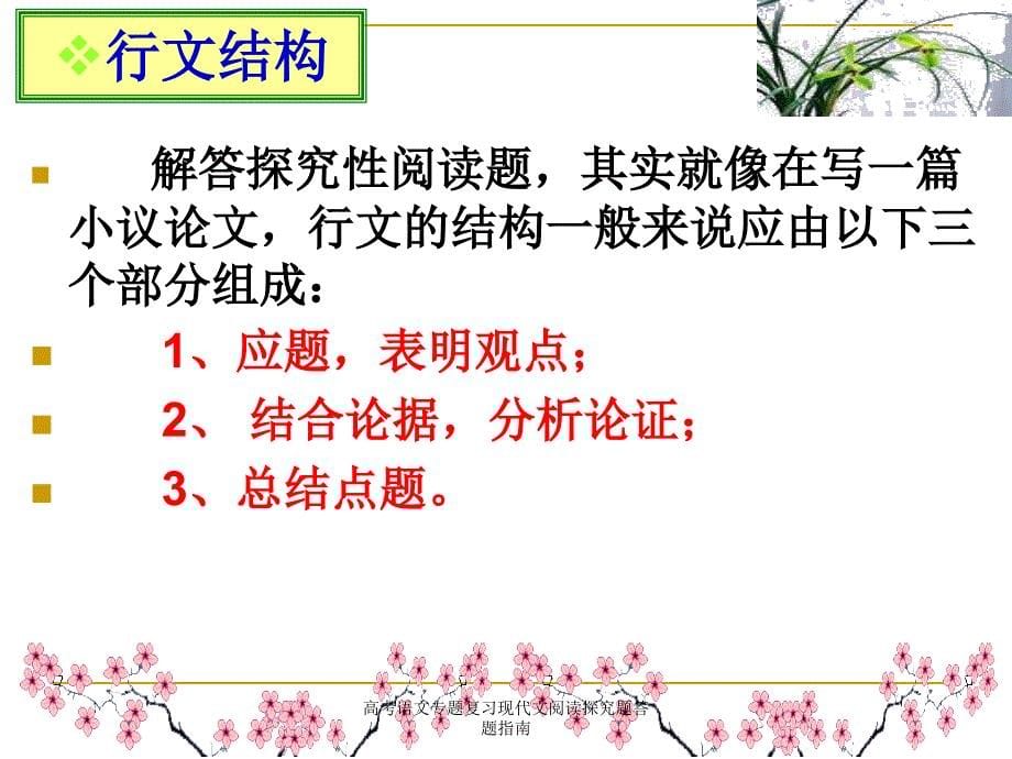 高考语文专题复习现代文阅读探究题答题指南_第5页