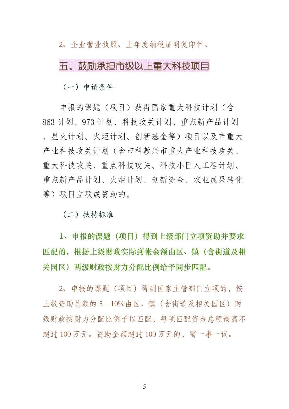 科技创新意见管理制度常用_第5页