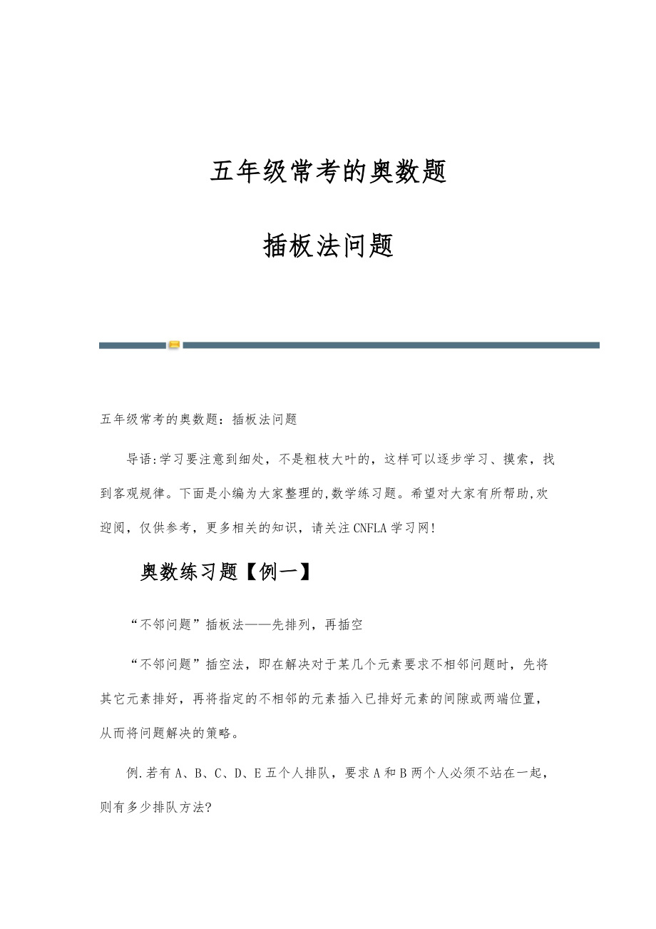 五年级常考的奥数题插板法问题_第1页