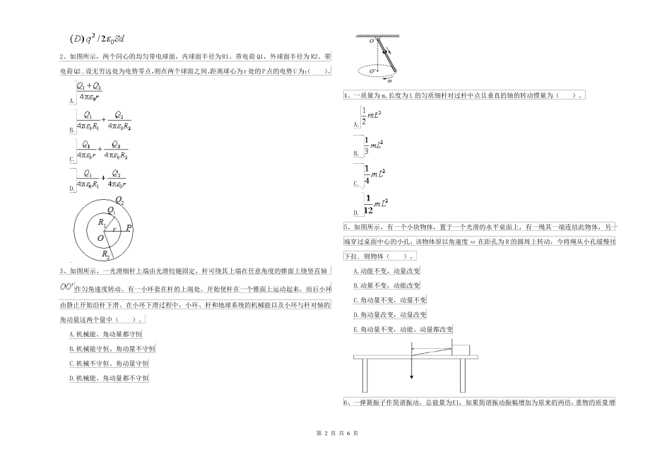 2021年大学化工与制药专业《大学物理(上册)》期末考试试卷B卷 附答案_第2页