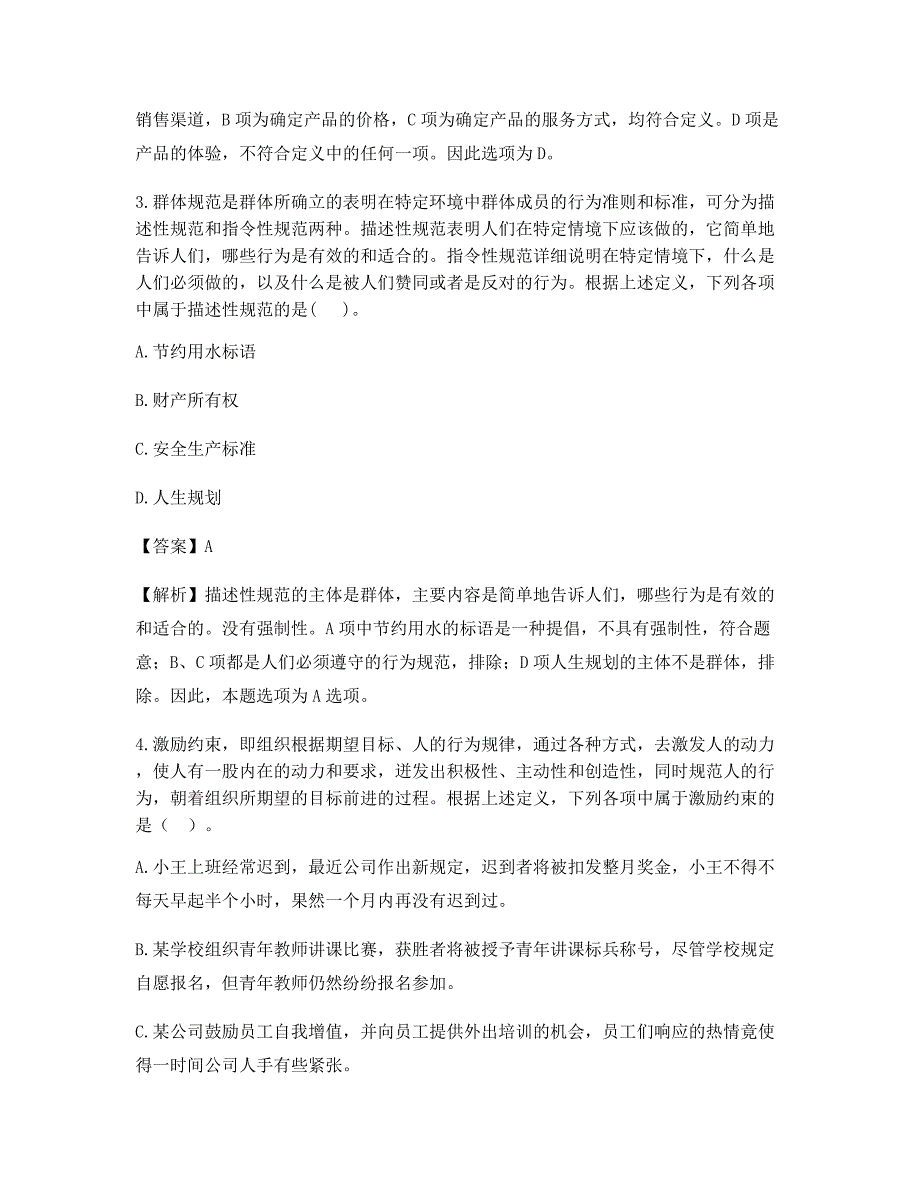 2021年公务员考试定义判断备考自测选择题含解析及习题答案_第2页