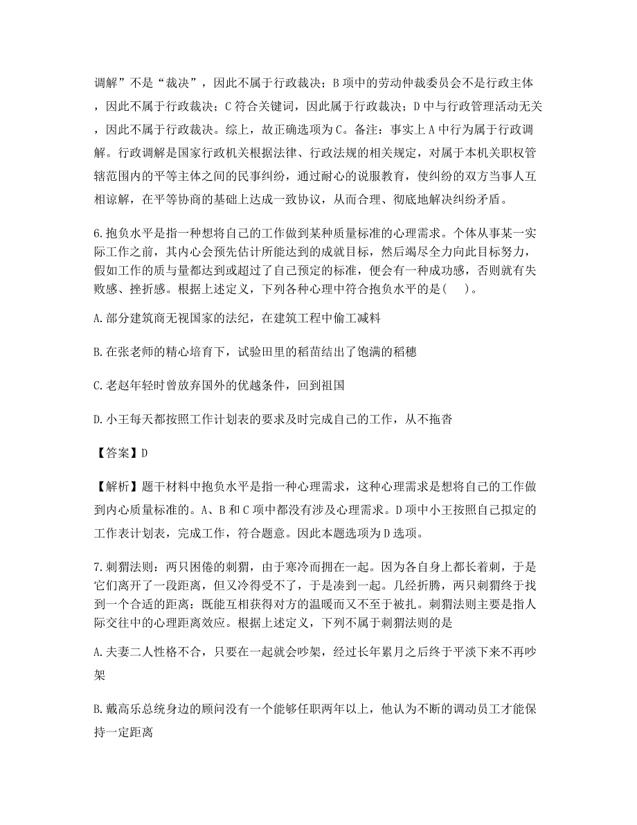 2021年公务员考试定义判断备考自测选择题含解析及习题答案_第4页