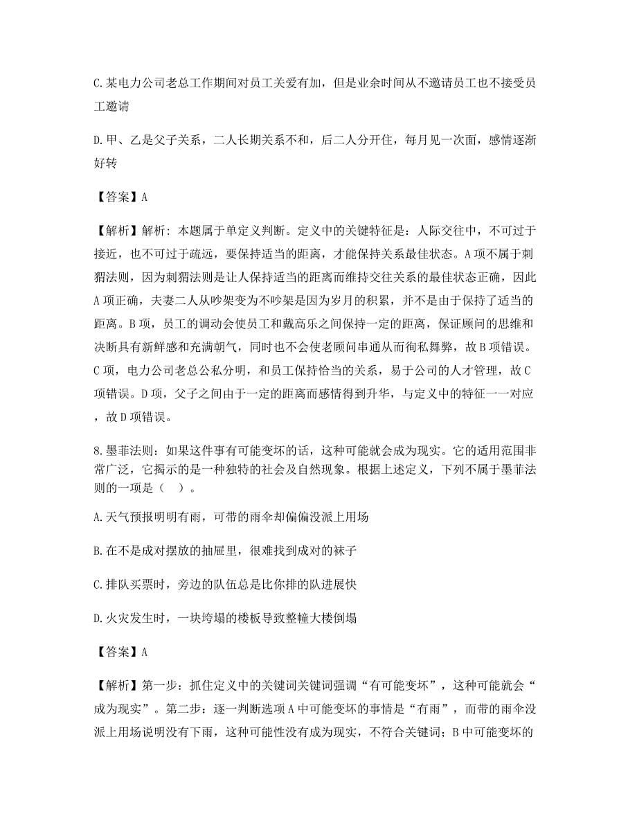 2021年公务员考试定义判断备考自测选择题含解析及习题答案_第5页