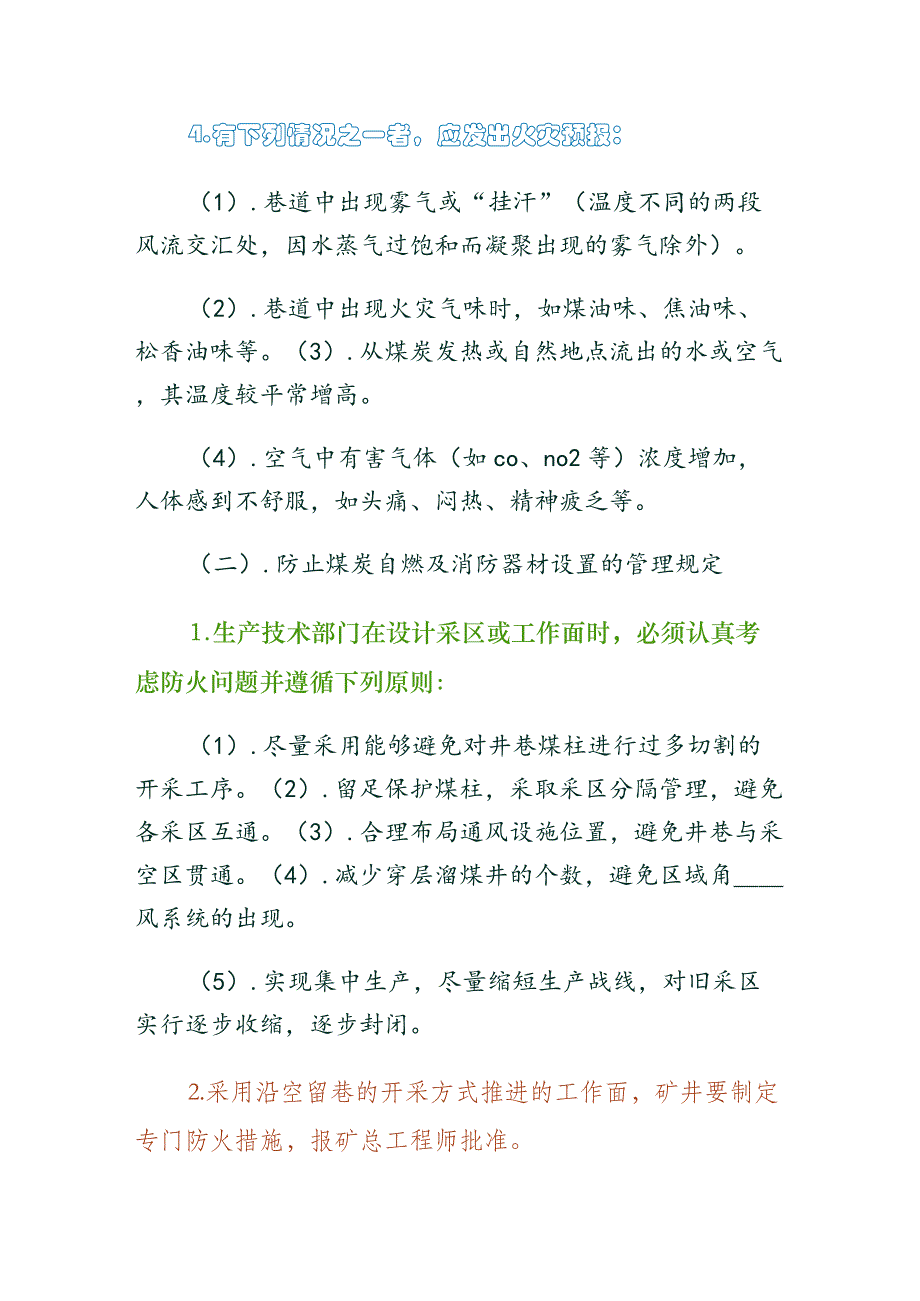 煤矿防灭火计划（样本）_第2页