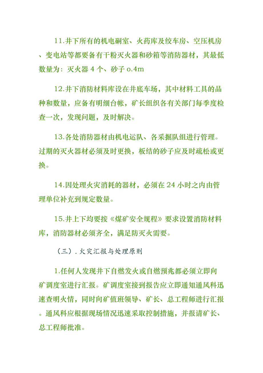 煤矿防灭火计划（样本）_第4页