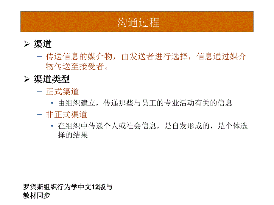 罗宾斯组织行为学中文12版与教材同步_第3页