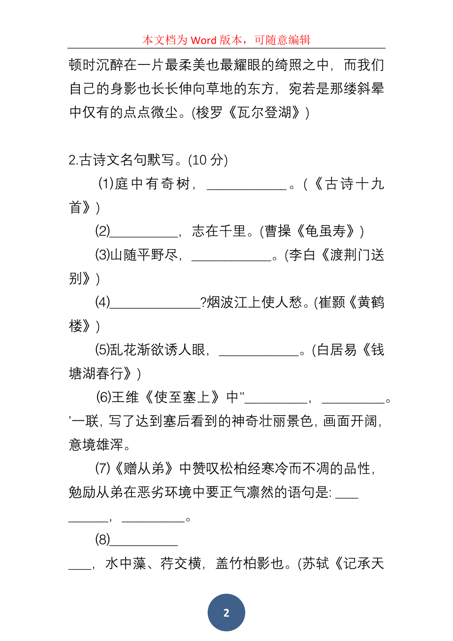 温州市瑞安市2022-2022学年人教版八年级语文上学期期中试题_第2页