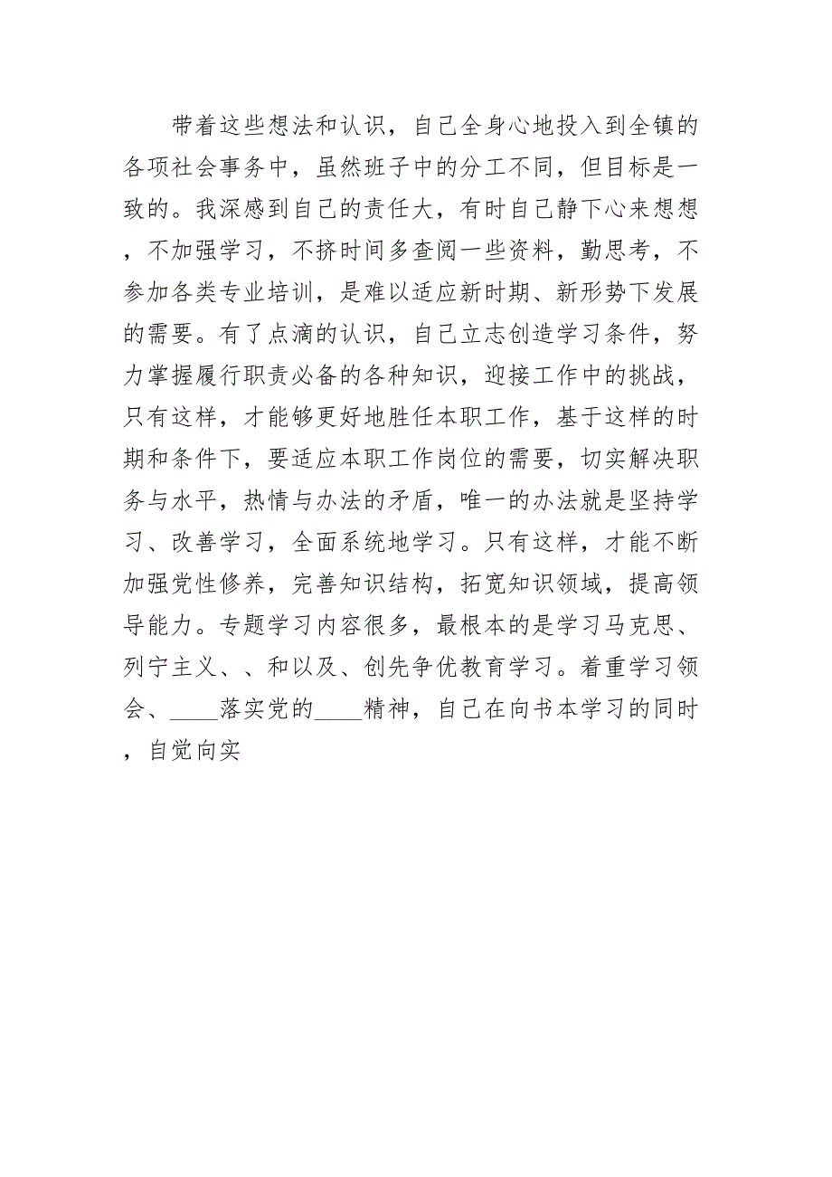 领导干部述职述廉报告222试稿_第2页