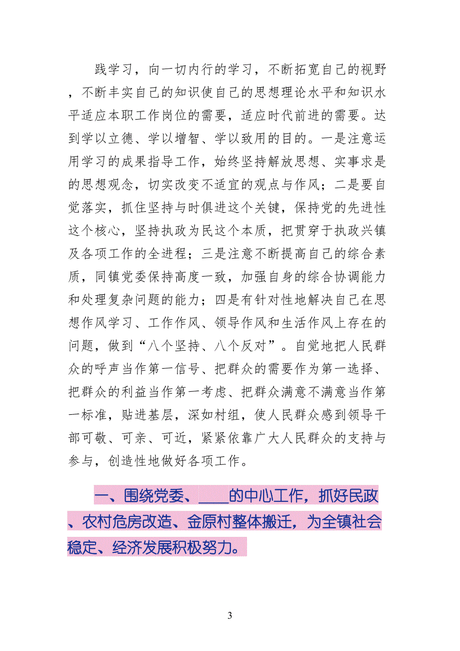 领导干部述职述廉报告222试稿_第3页