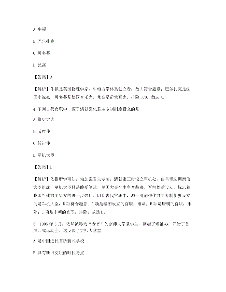 中考历史高频知识点习题含答案_第2页